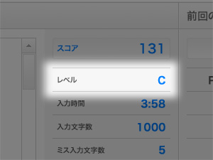 腕試しタイピング結果画面